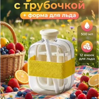 Бутылка для воды с трубочкой 500 мл, белый