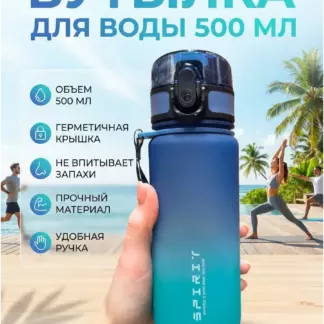 Бутылка для воды 500 мл, синий